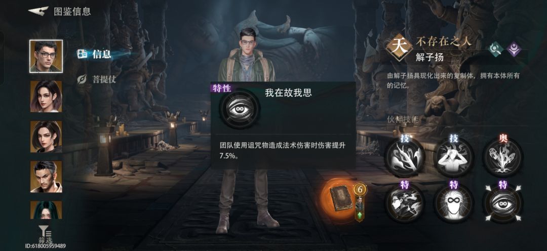 解子扬!不存在之人 技能全爆料 6