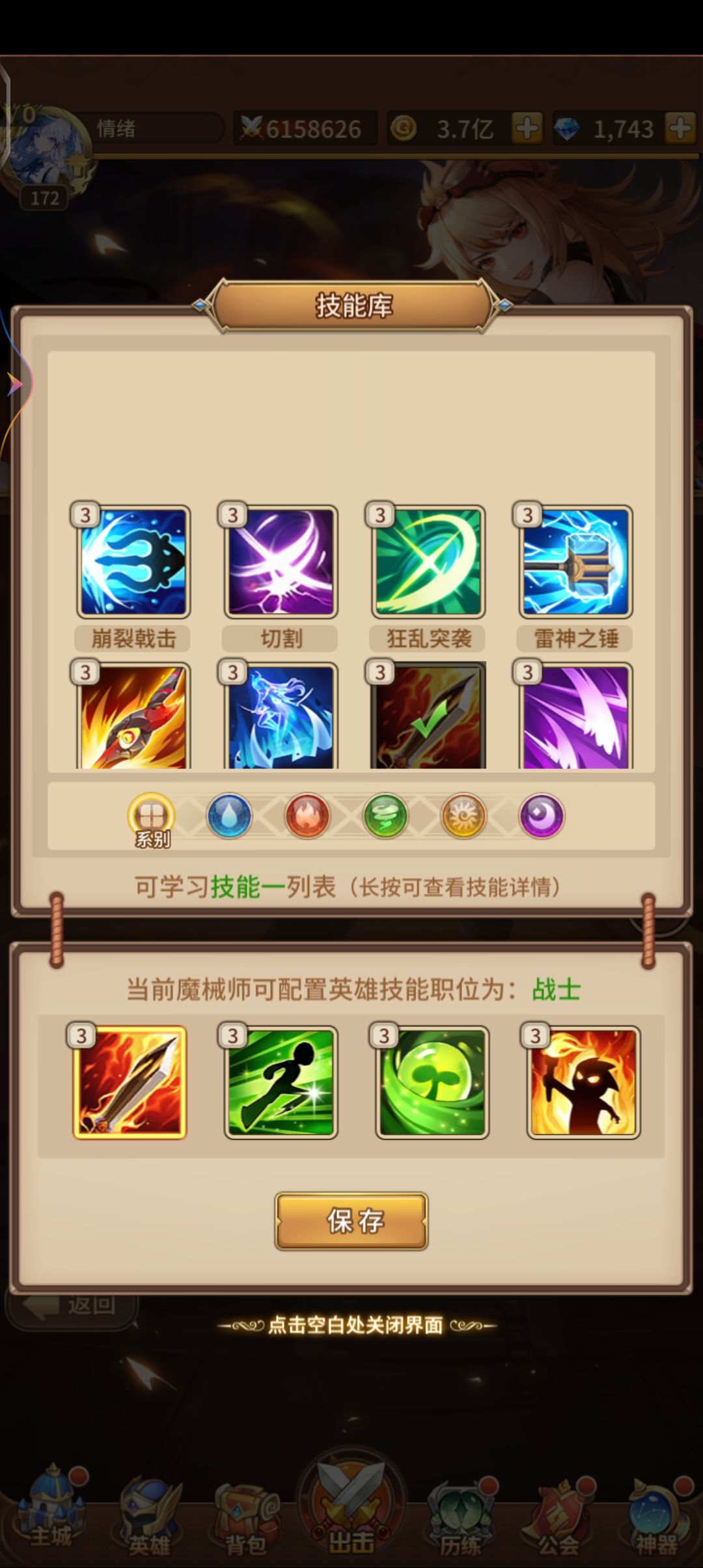 这技能和人物咋选 1