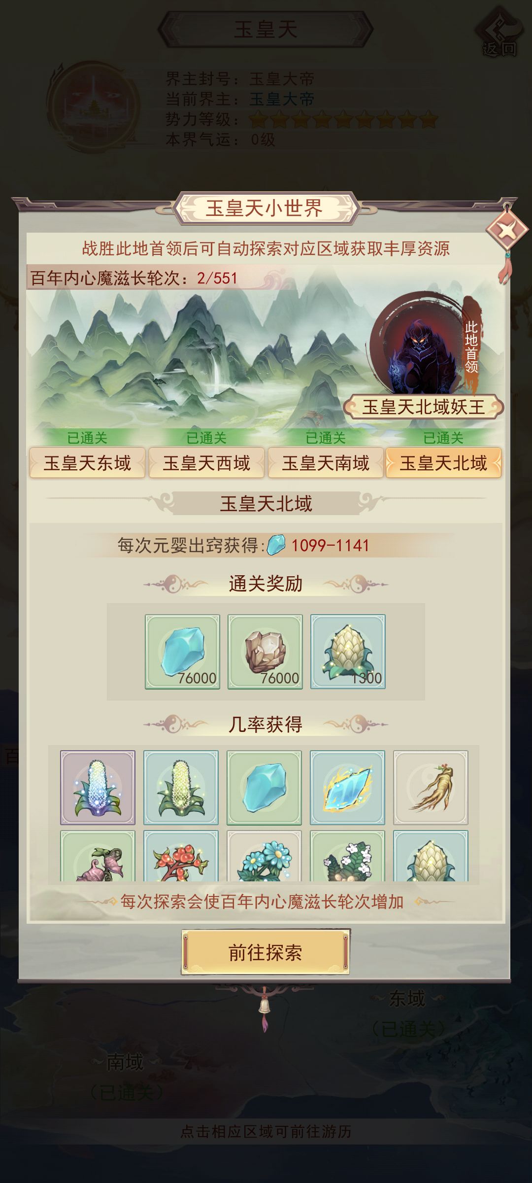 通三界咯 2