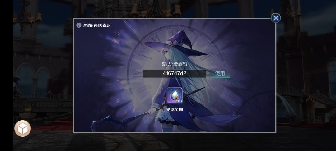使用邀请码416747d2获得200灵魂 1