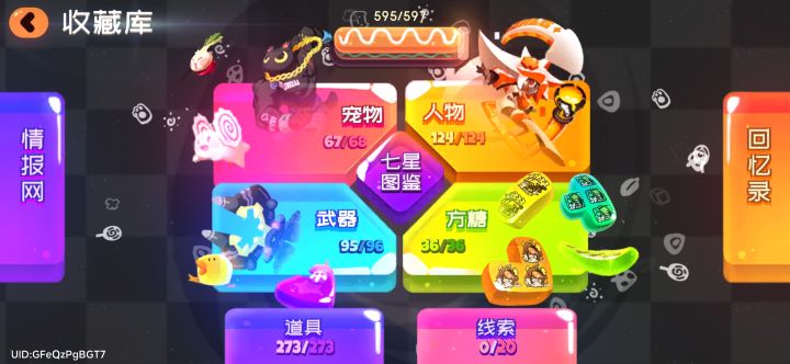 这个图鉴里面的线索是?截图