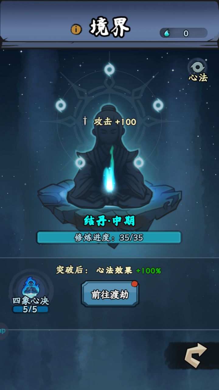 结丹中期渡劫打不过怎么破截图