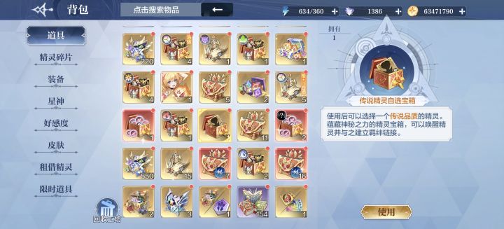 《传说品质》截图