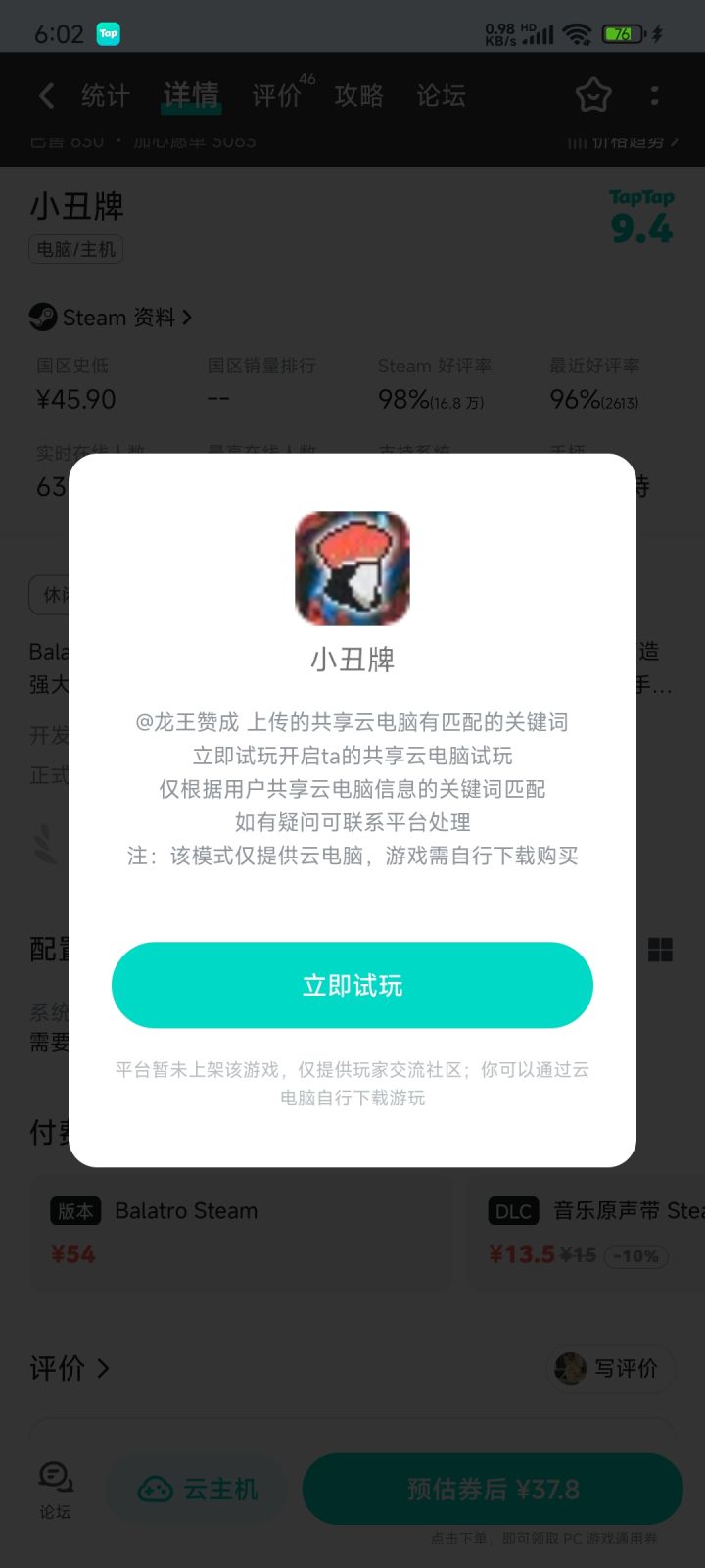这个云电脑指的是啥啊截图