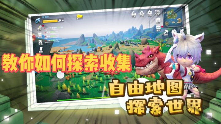探索地图采集资源，建设美好家园！截图