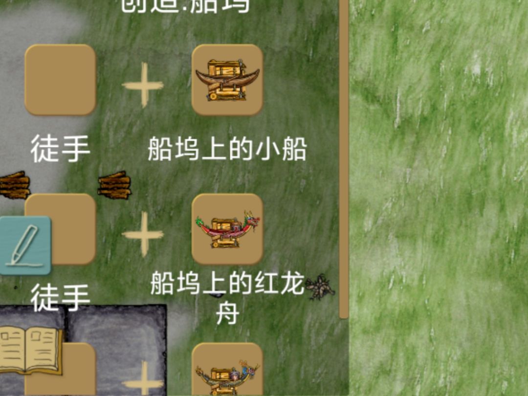 意外合成了船桨 1