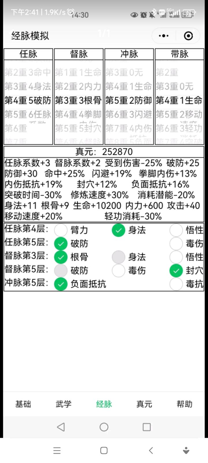 选臂力还是根骨截图