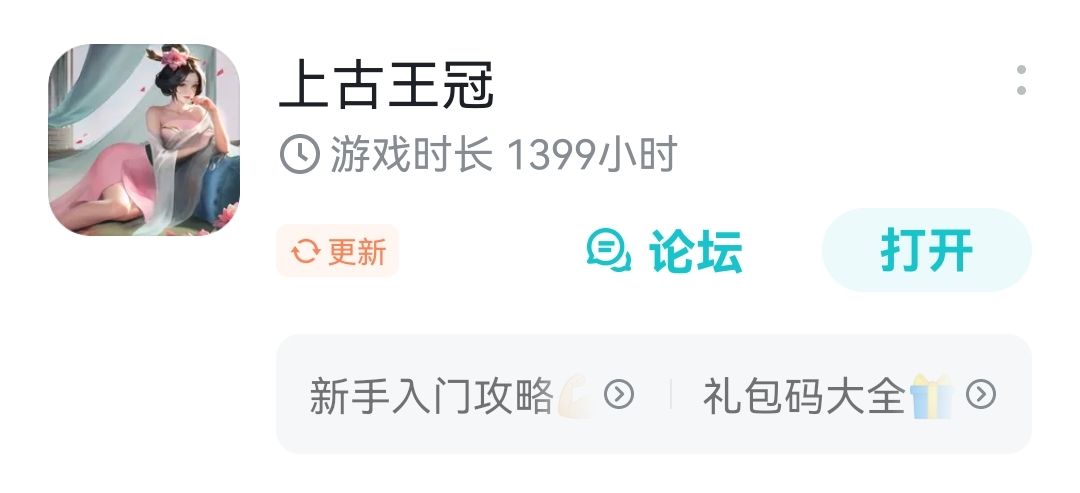 #上古游戏时长 2261100501 1