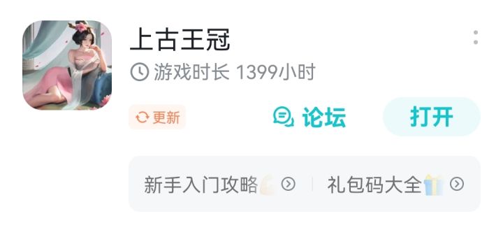 #上古游戏时长 2261100501截图