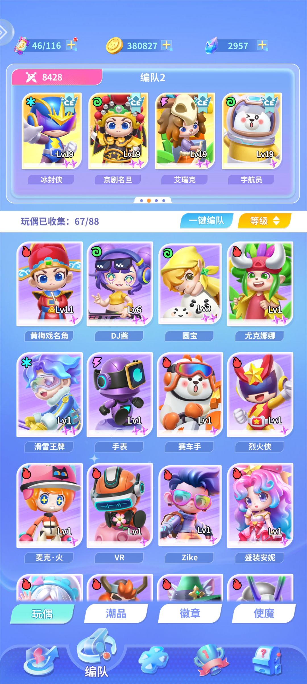 求推荐阵容 3