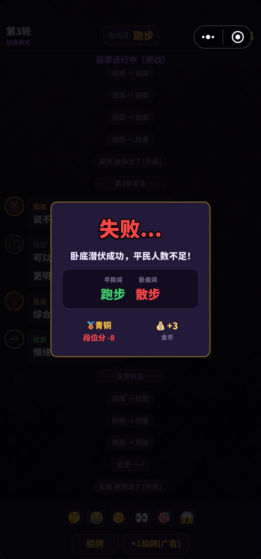 神人AI第一轮就全票把我这个平民打飞 2