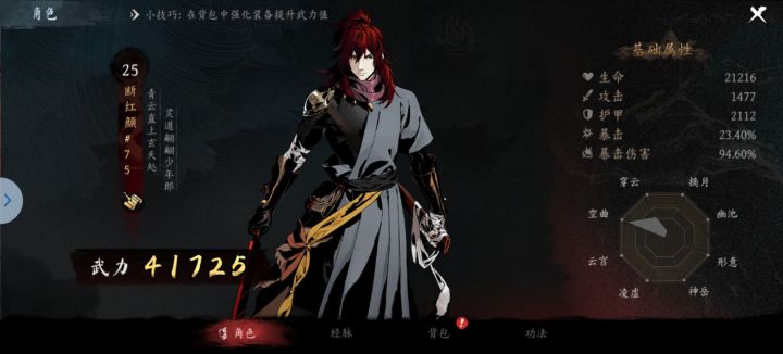 地图机关+分解+套装+侠客编组建议截图