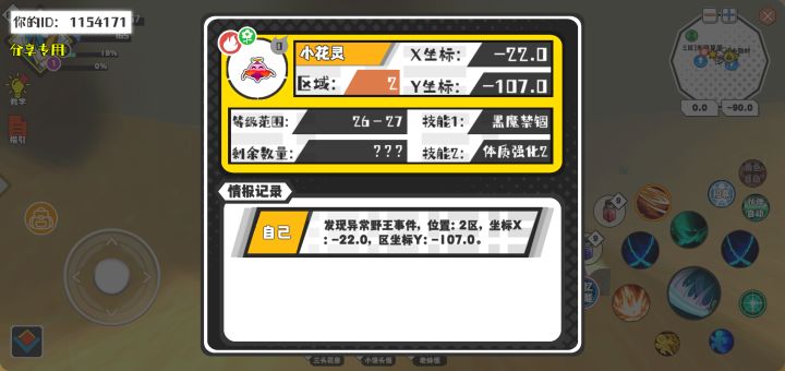 事件分享截图