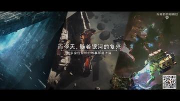 《无尽的拉格朗日》发布会回顾