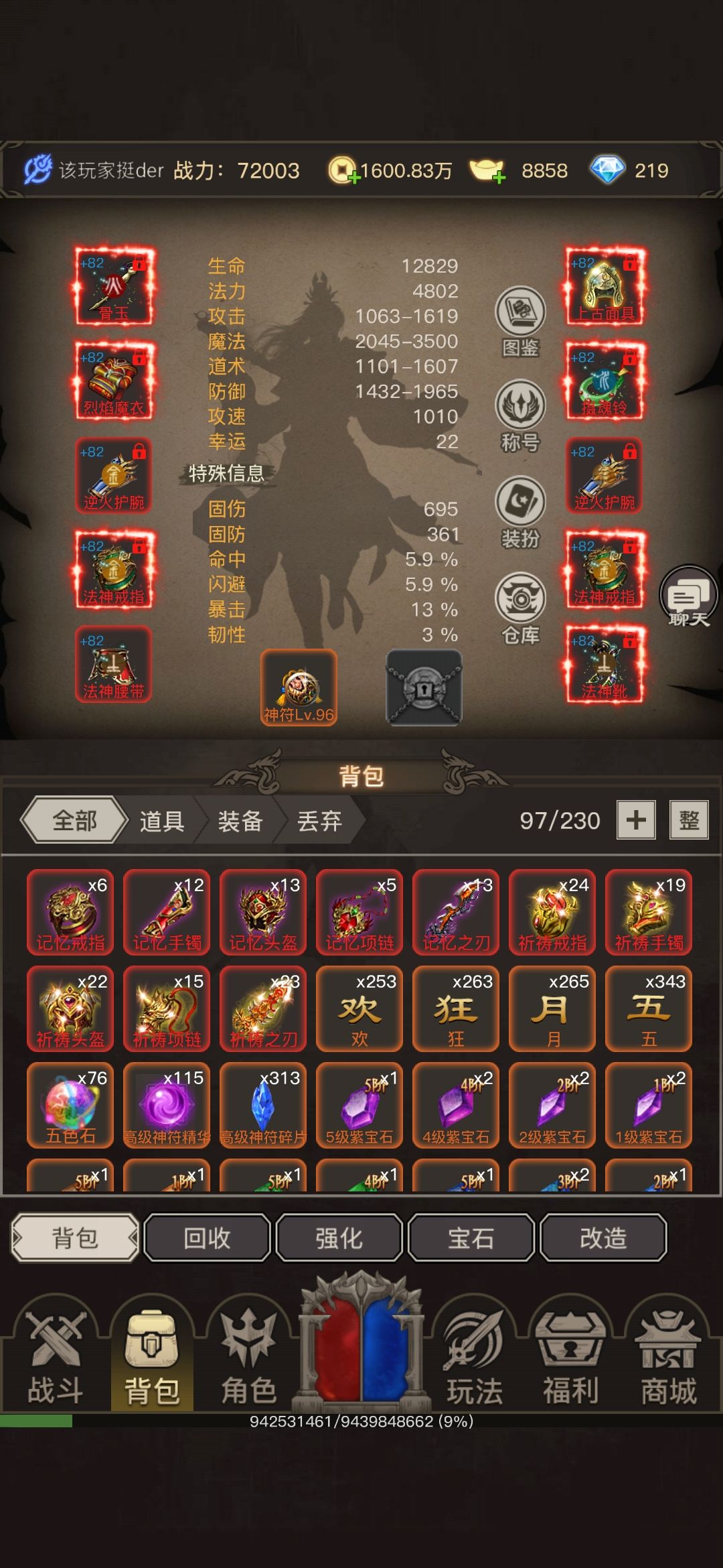 问问血量的问题 2