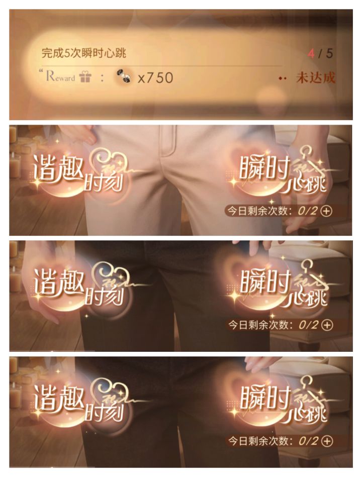 瞬时心跳的任务截图
