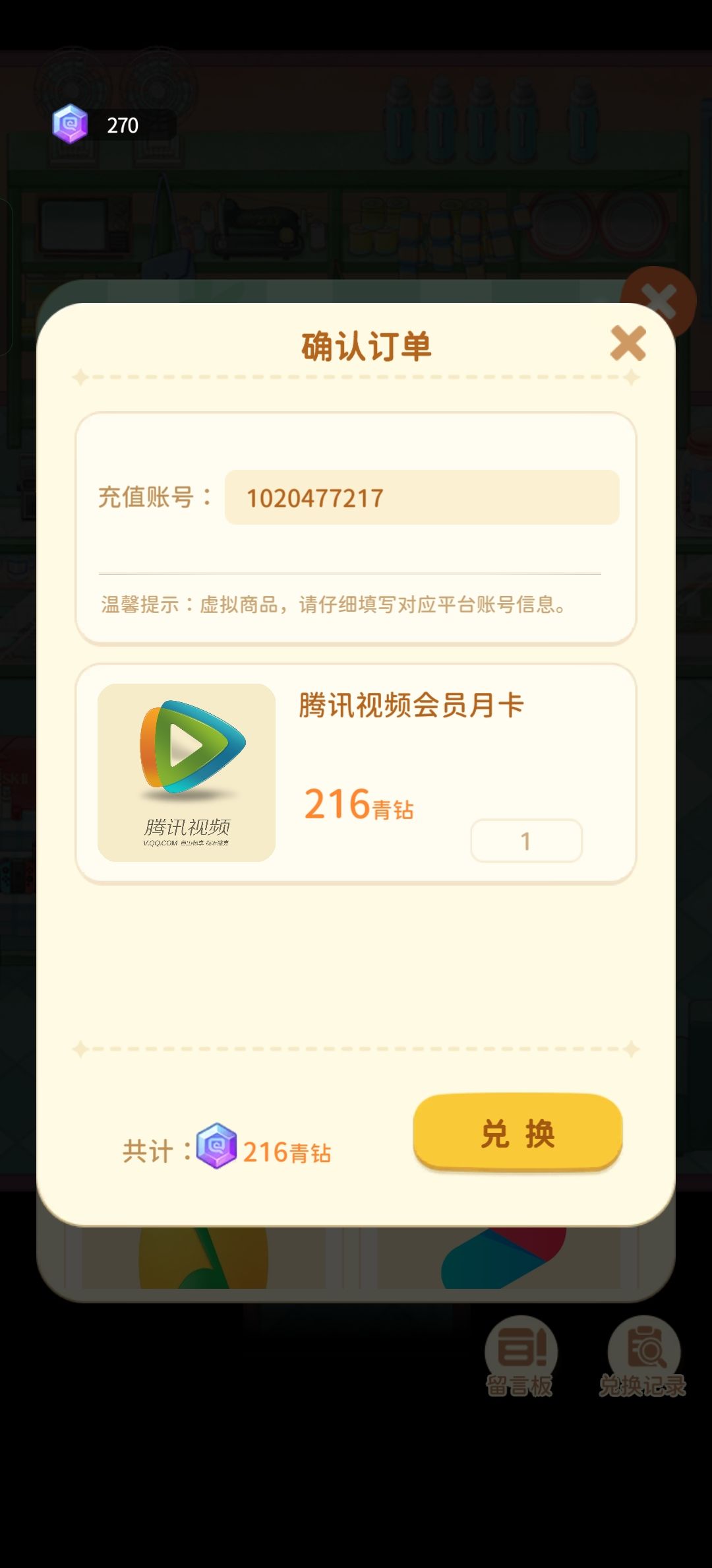 青钻 2