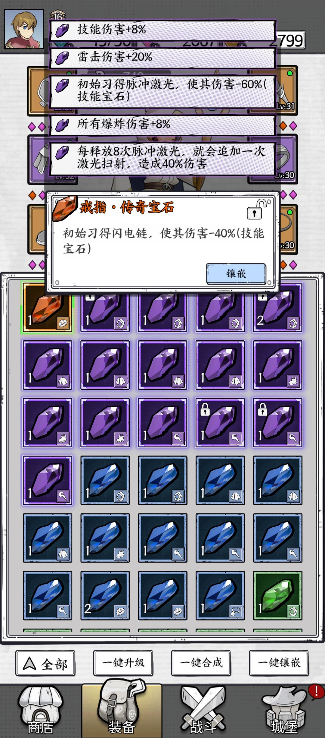 激光天选 8