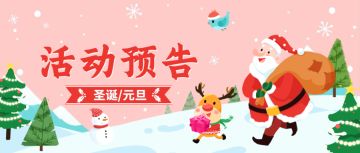 【圣诞/元旦活动预告】缤纷圣诞仙子夺魁，九色鹿起貂蝉助阵（内含礼包码）