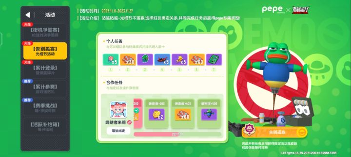 找一个一起完成组队前十任务的，苟分的来，我是苟分党[表情_暗中观察]#香肠派对截图
