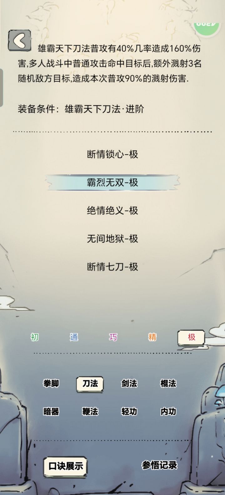 霸刀加新轻功怎么样？截图