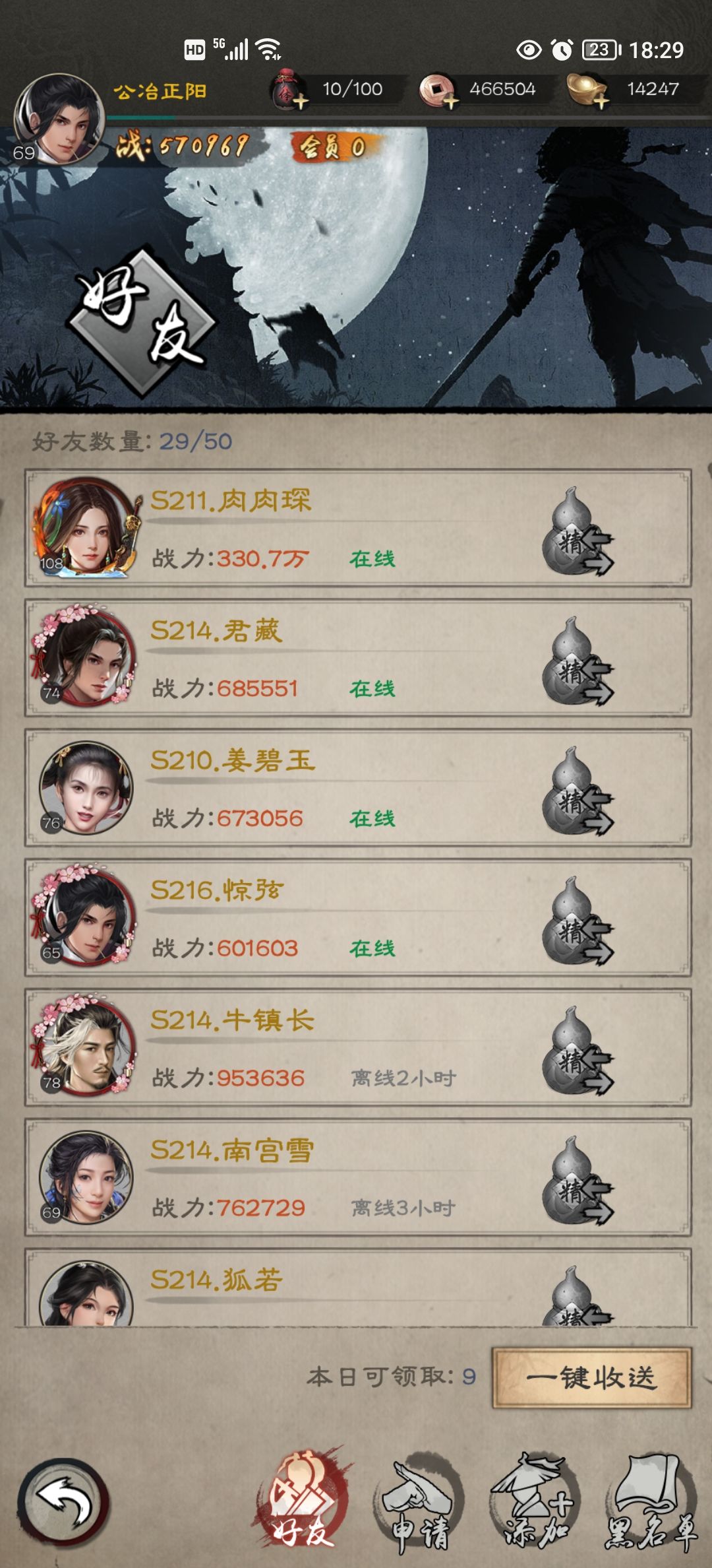 收不到好友赠送的精力怎么办 2