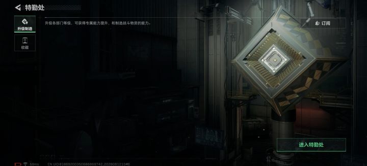我的特勤处咋了截图