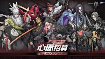 【随心所愿】自选招募