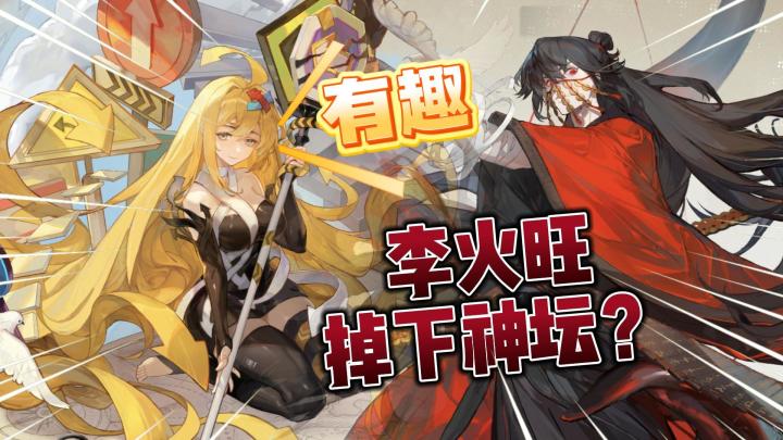 无尽梦回:李火旺VS迷路之梦!新梦灵强不强?截图