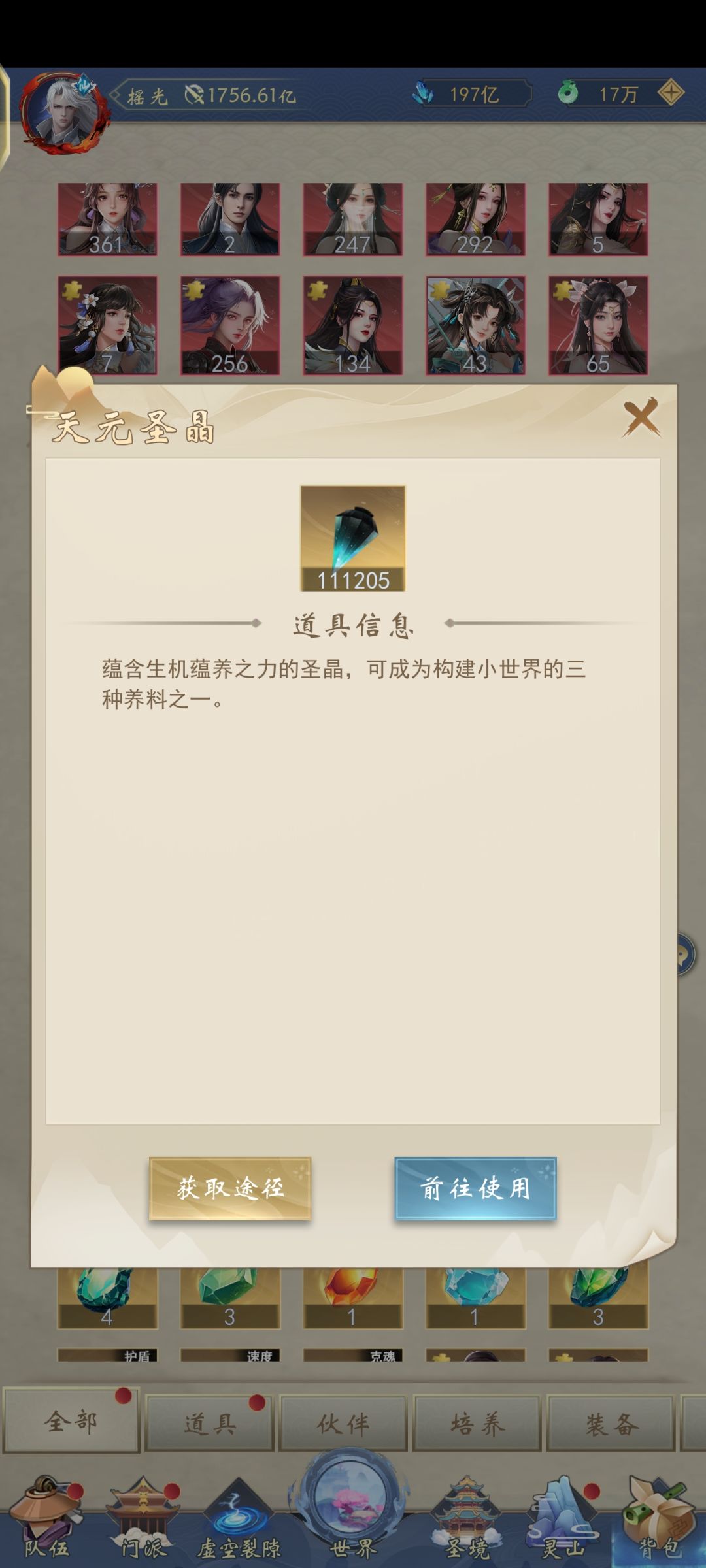 这些材料升满小世界就没有用处了吗 1
