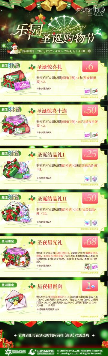 乐园布告栏丨「乐园圣诞购物节」预告