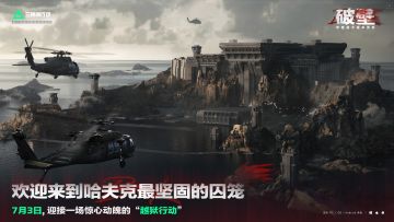 欢迎来到哈夫克最坚固的囚笼！