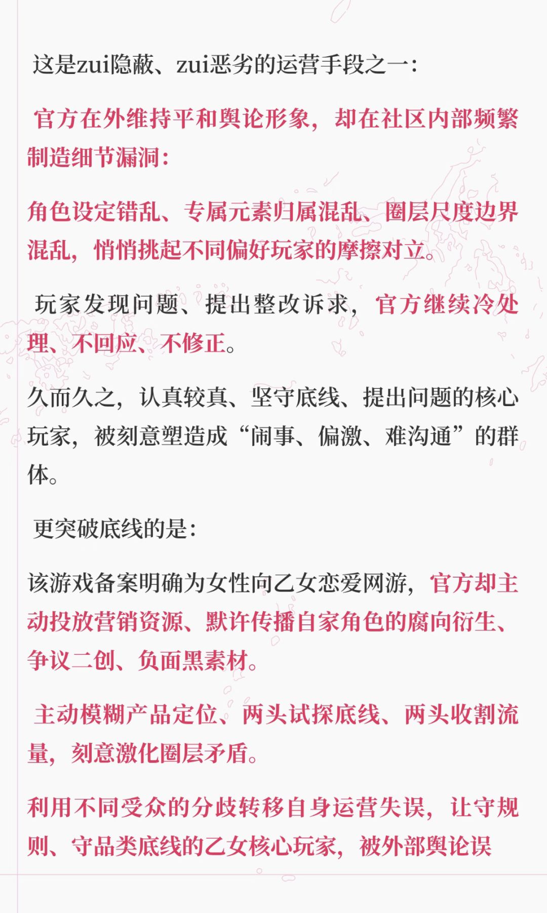 典型npd式运营,如何长期消耗收割消费者: 5