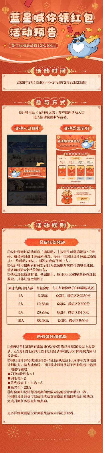 【蓝星喊你领红包】活动预告