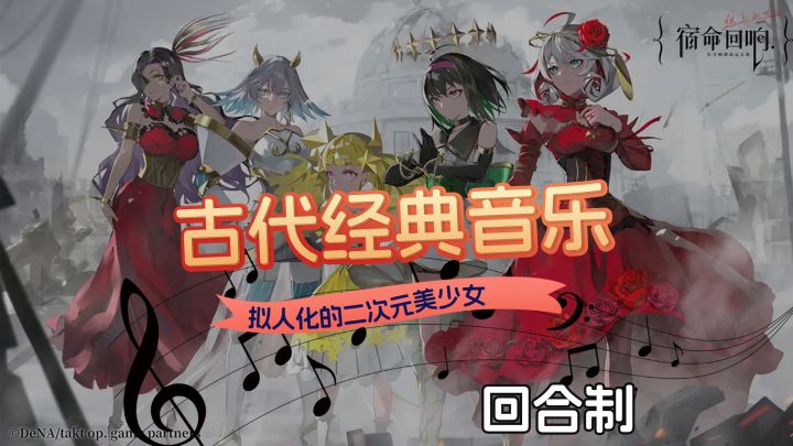 古典乐爱好者必玩 音乐超好听啊!截图