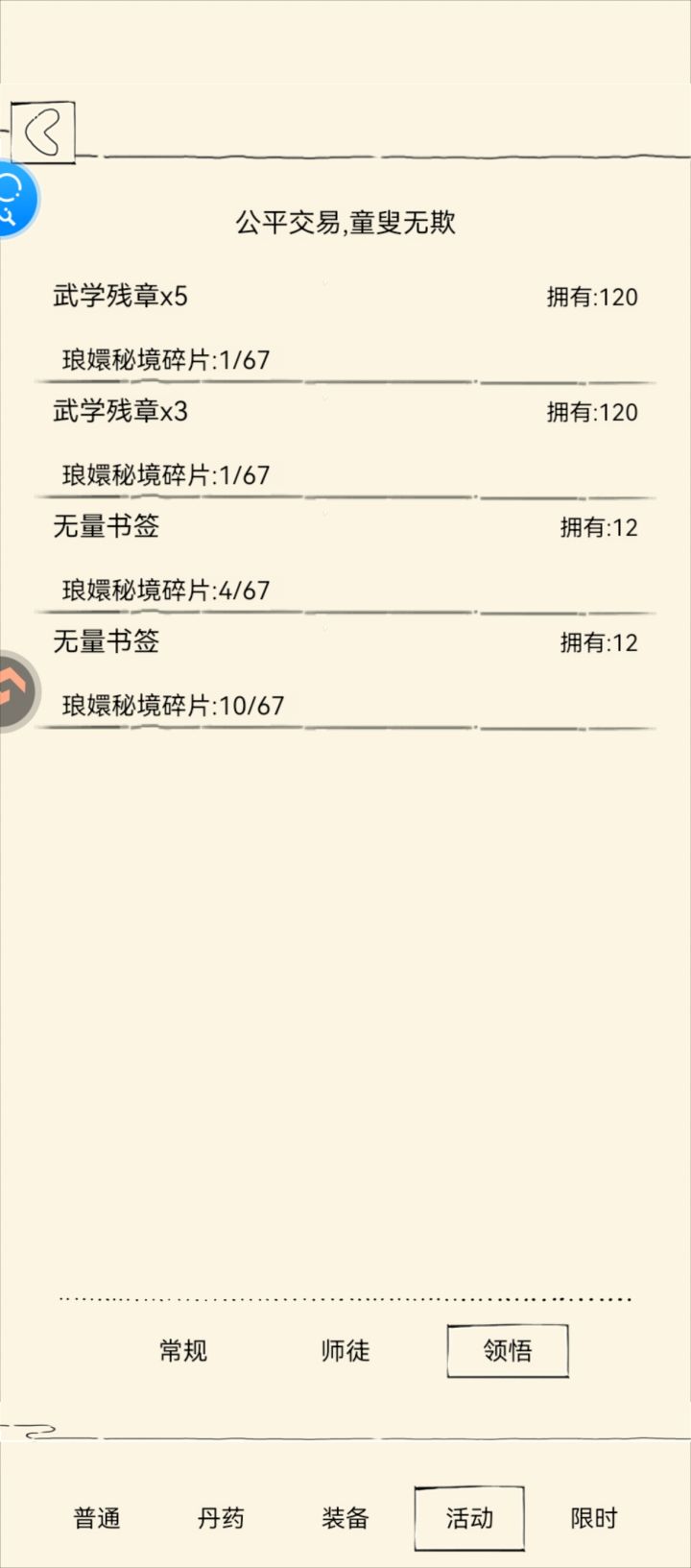 一天福地扫40层可以换武学残章么截图