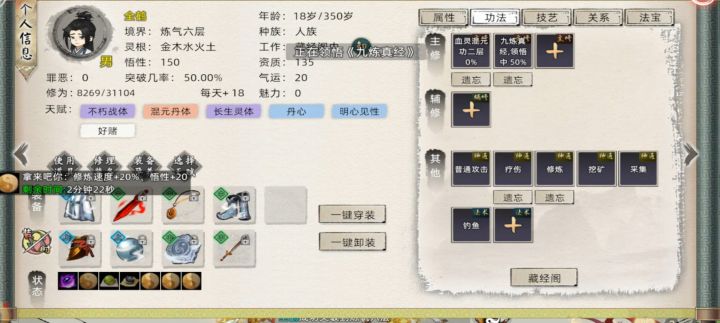 开始修仙截图