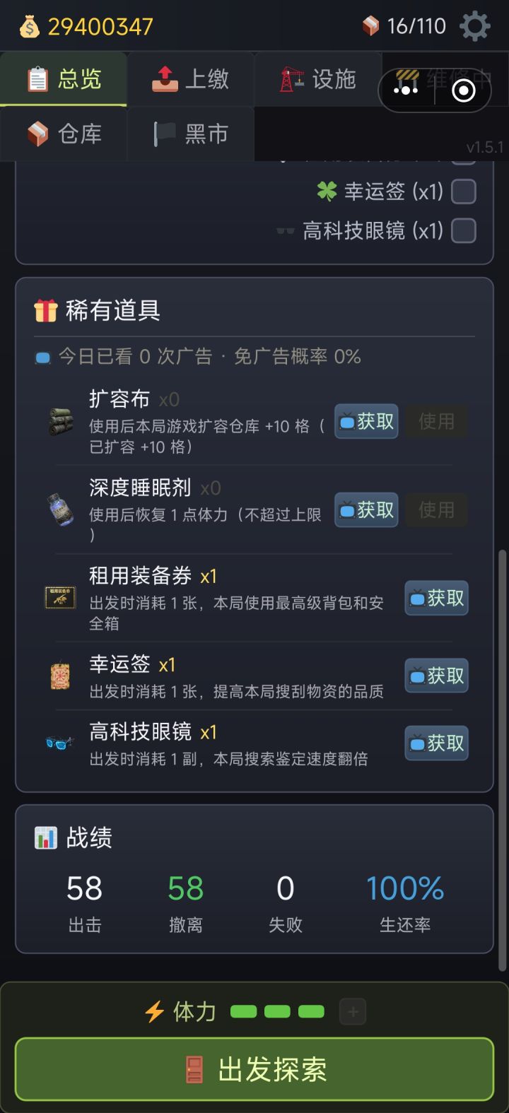 0次广告已毕业截图