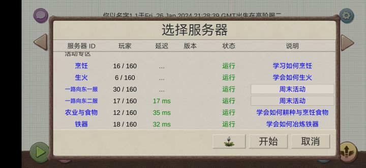 一路向东模式怎么进去截图