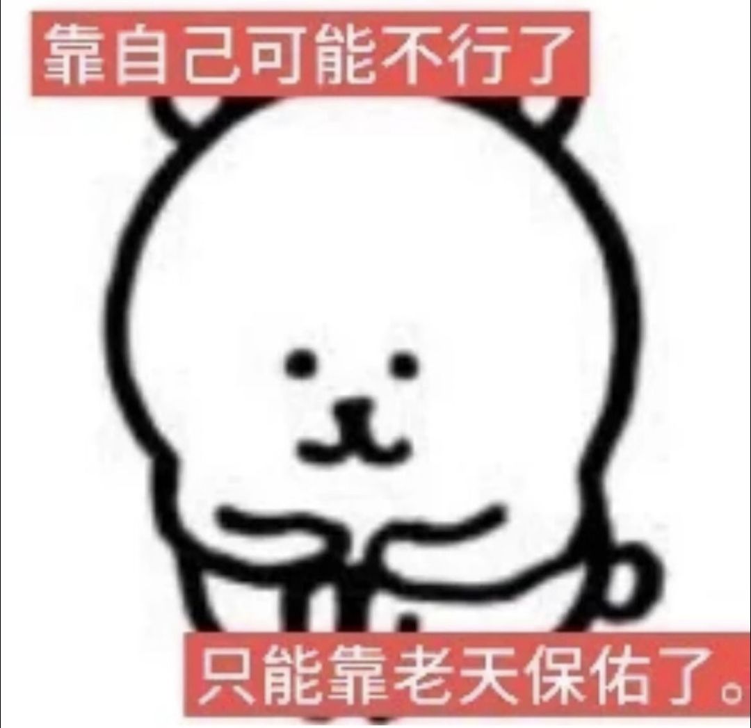 蹲蹲佬的好友位 1