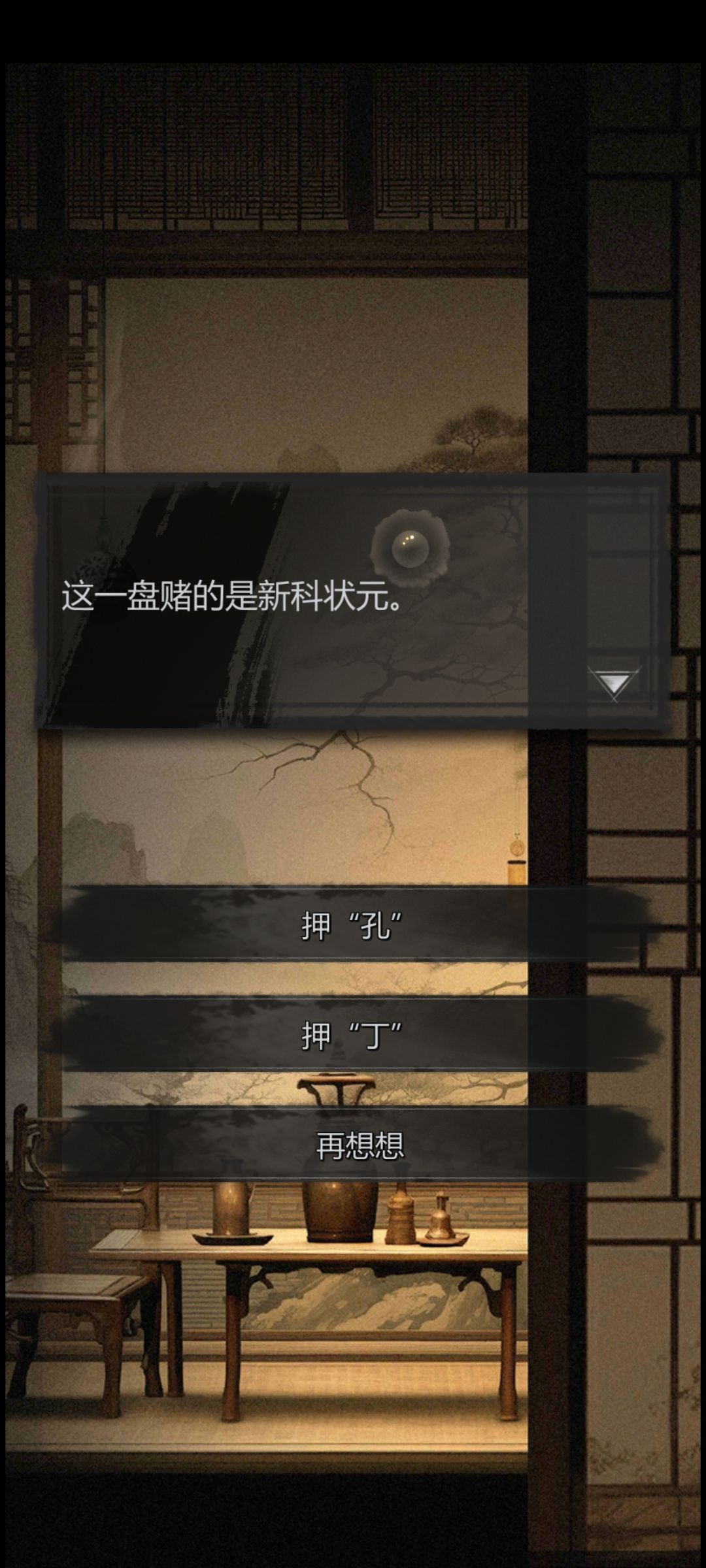 求问,不夜城剧情 3