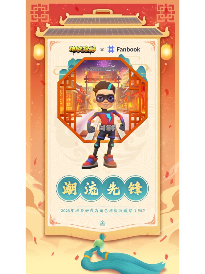 这波新年截图