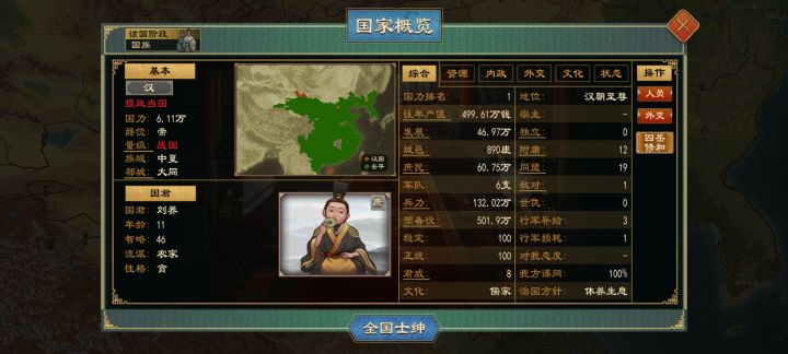 何有不臣之人截图