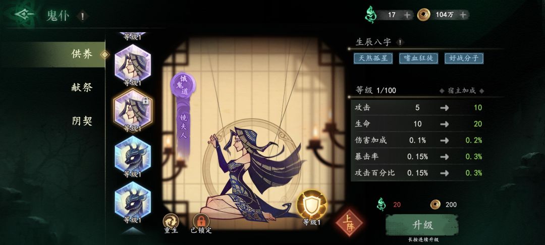 这个鬼仆可以用吗 1