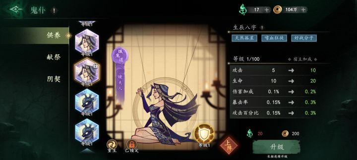 这个鬼仆可以用吗截图