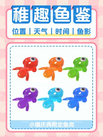 小镇稚趣园鱼类 位置｜天气｜时间｜鱼影