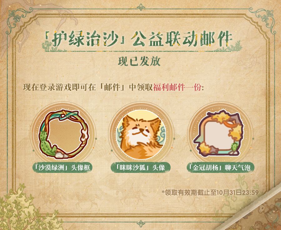 🌳「时光遇敦煌,共守一绿洲」公益限时活动即将开启! 3