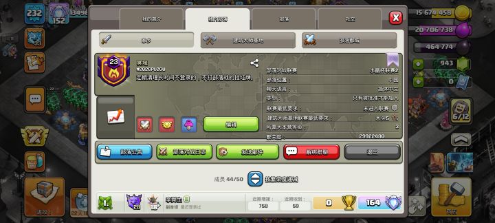 国服部落招人截图