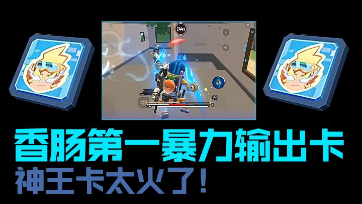 星河之力迸发!香肠派对史上输出最爆炸的卡片!截图