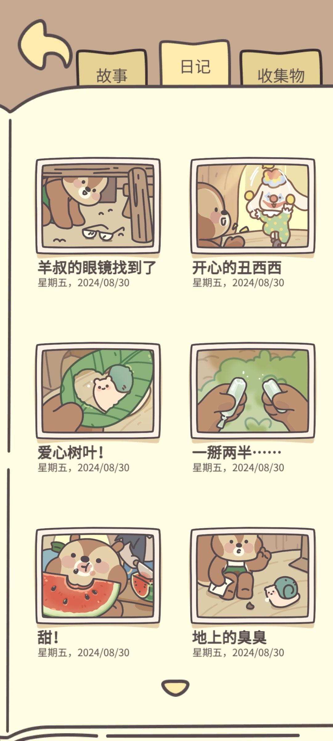 充实的一天 1
